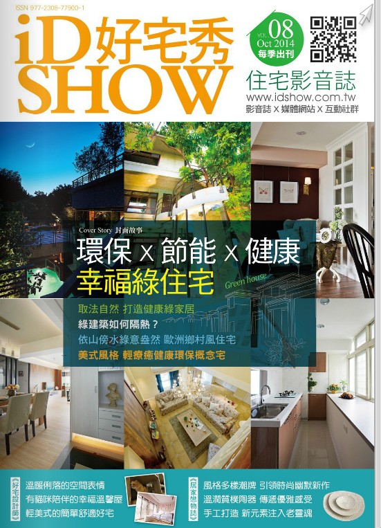 iD 好宅秀SHOW Vol.08 2014 Oct 