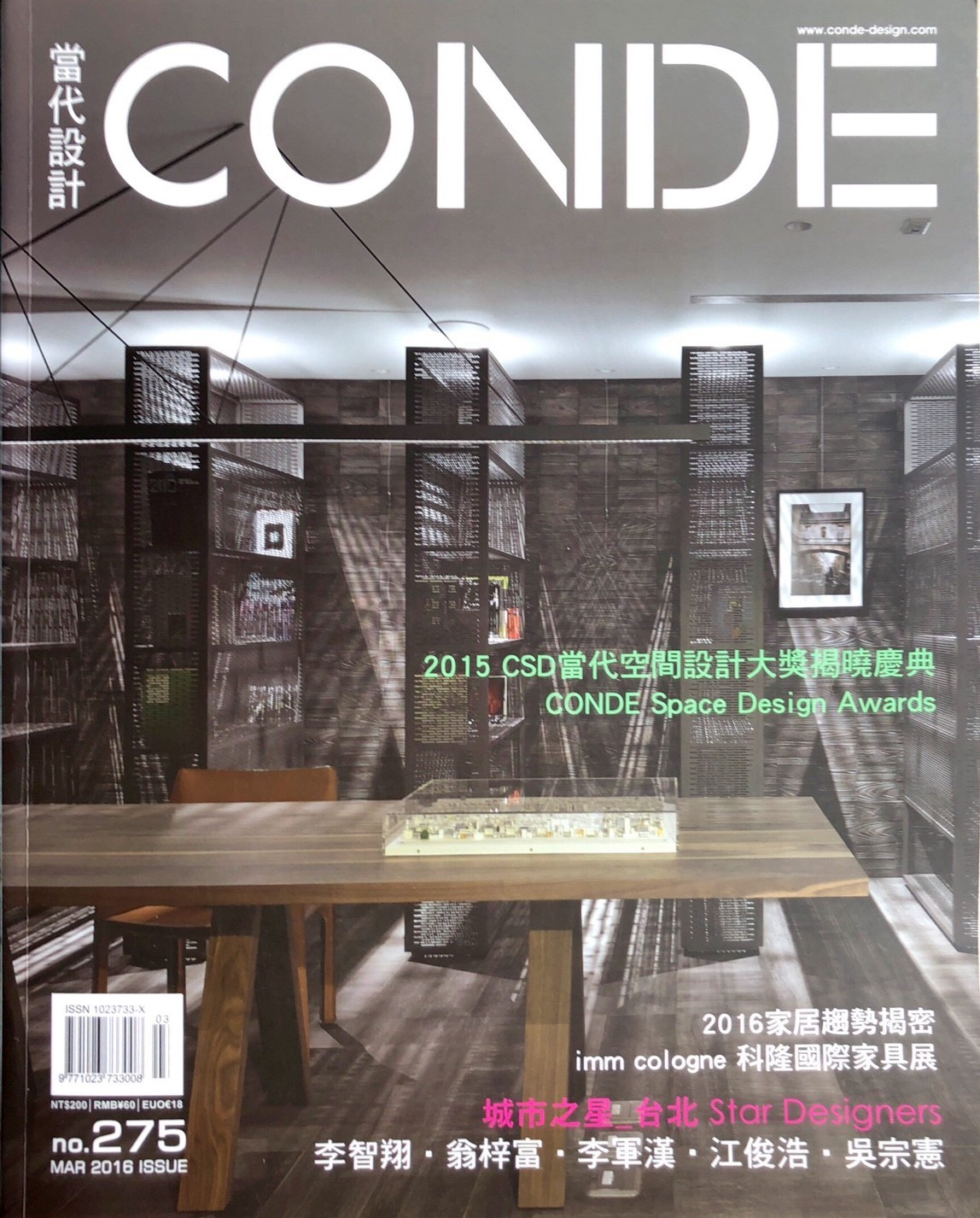 CONDE 當代設計 2016 Mar