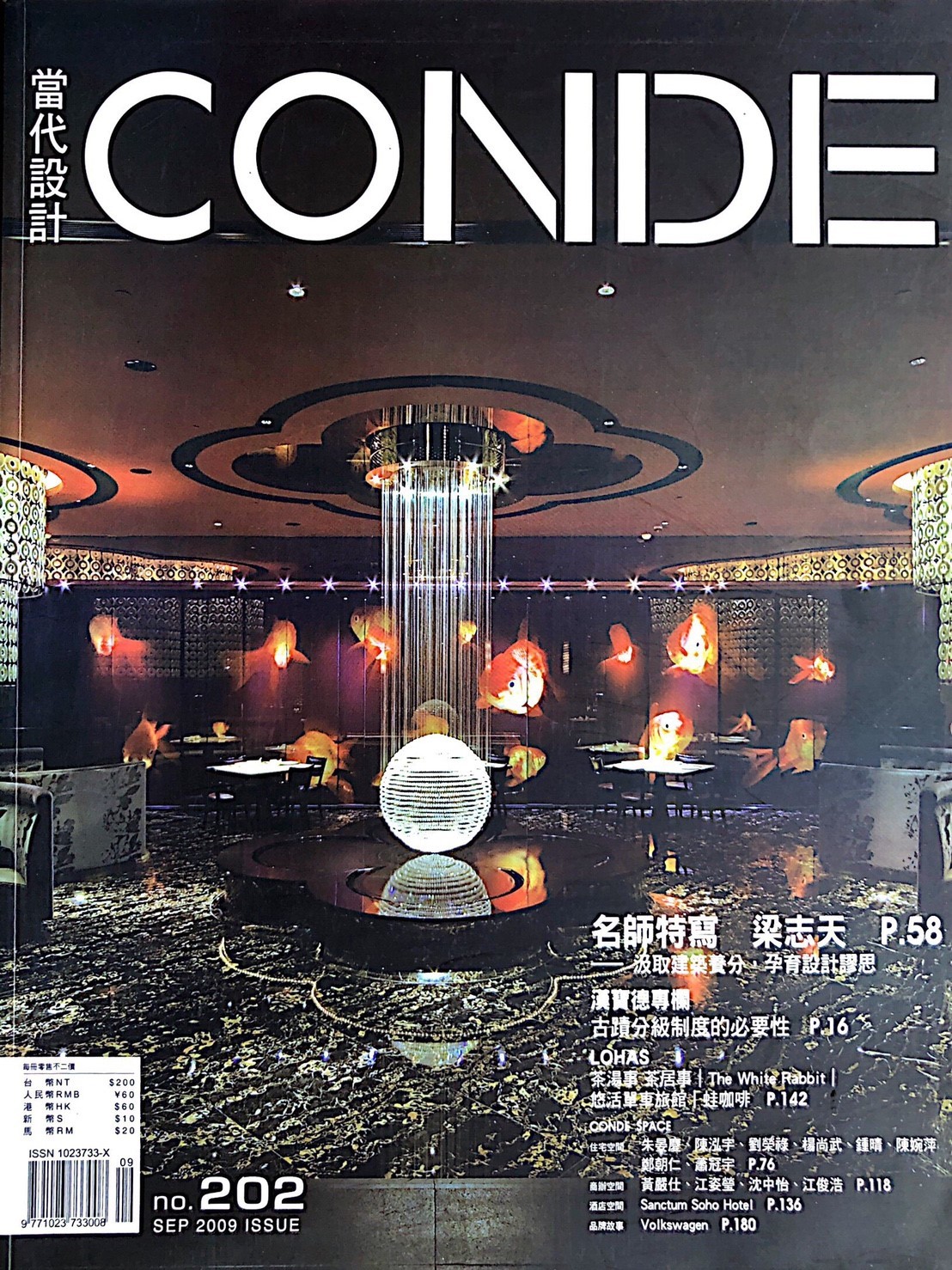 CONDE 當代設計 2009 Sep