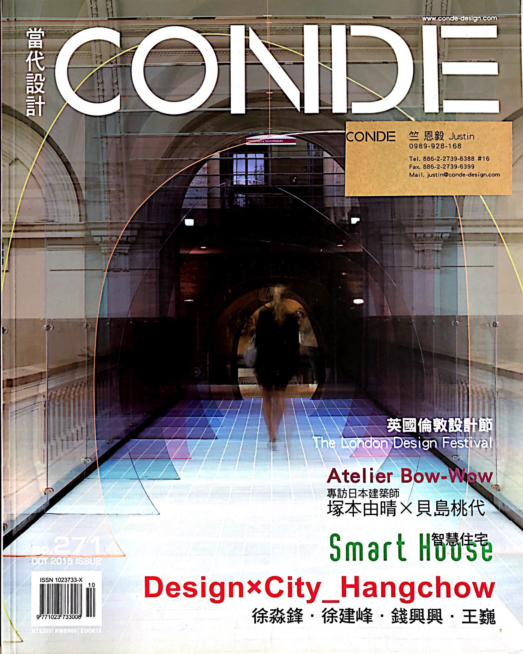 CONDE 當代設計 2015 Oct