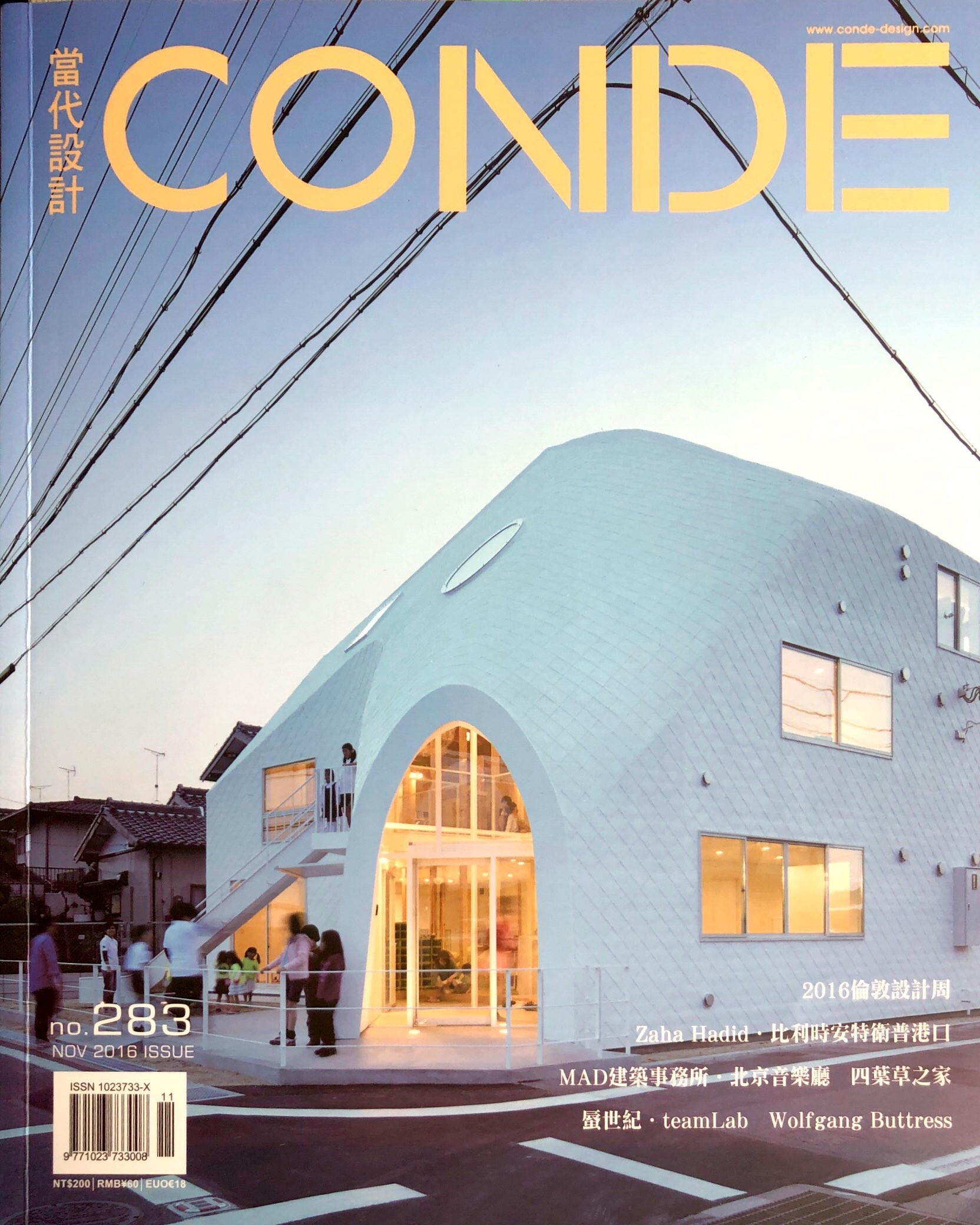 CONDE 當代設計 2016 Nov