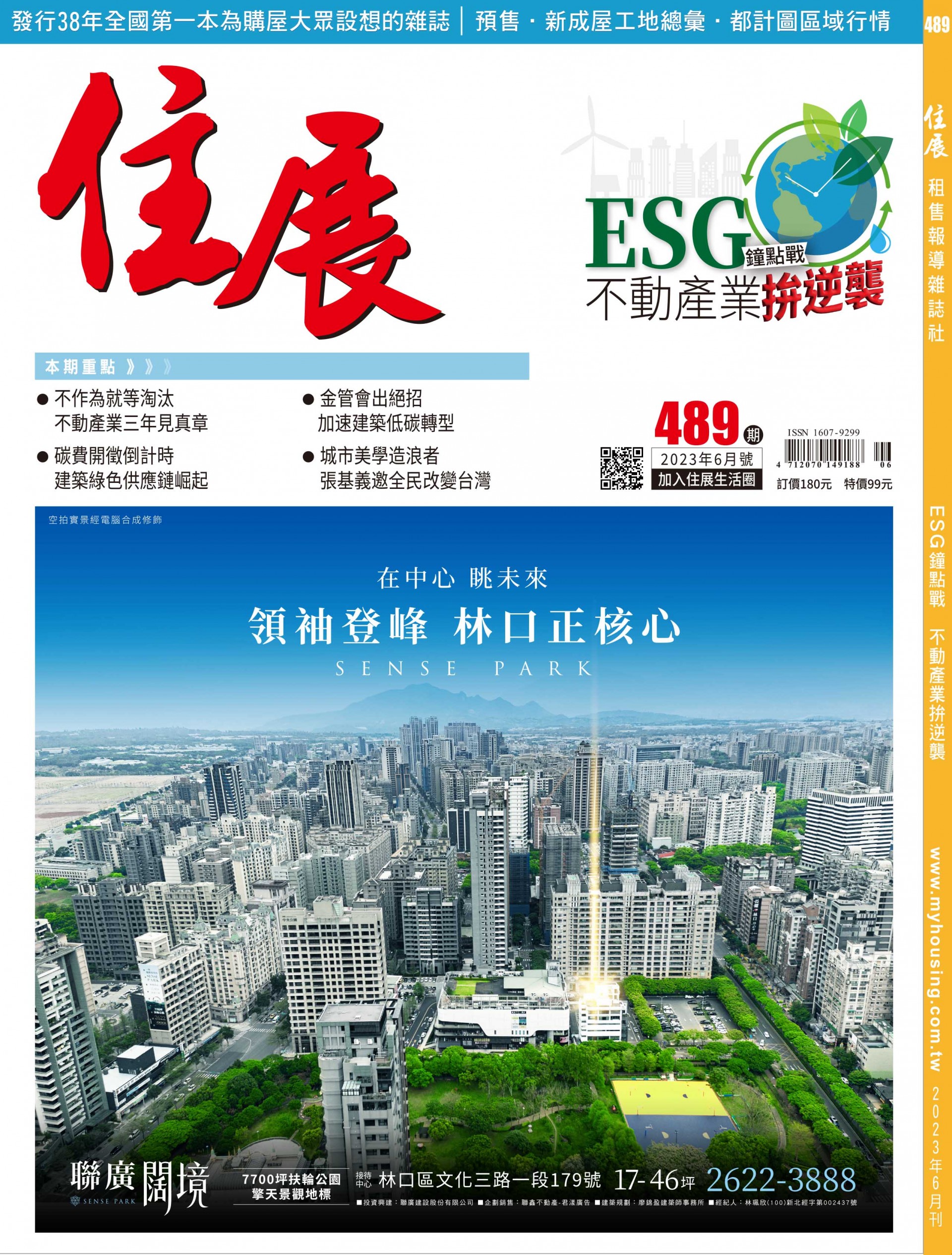 住展雜誌 2023 June