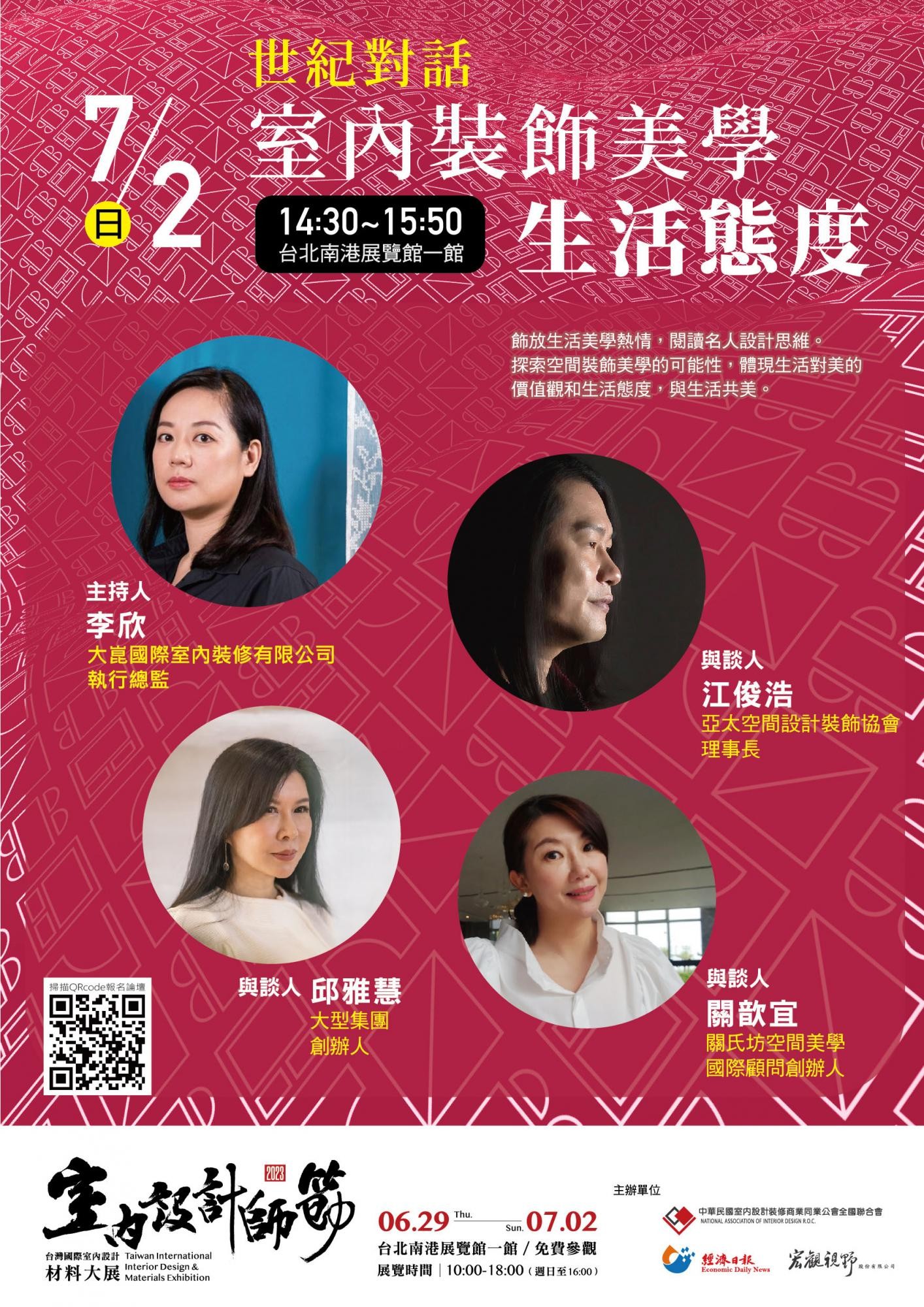 世紀對話論壇。   室內裝飾美學生活態度