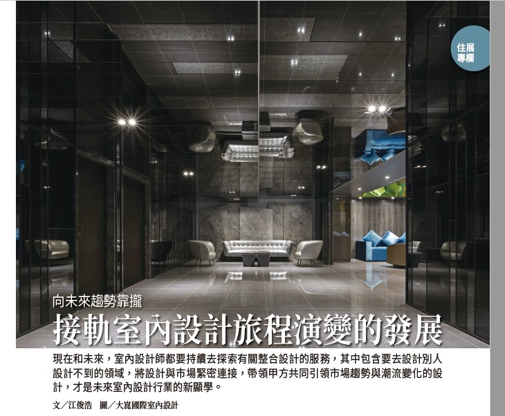  2024  江俊浩 接軌室內設計旅程演變的發展