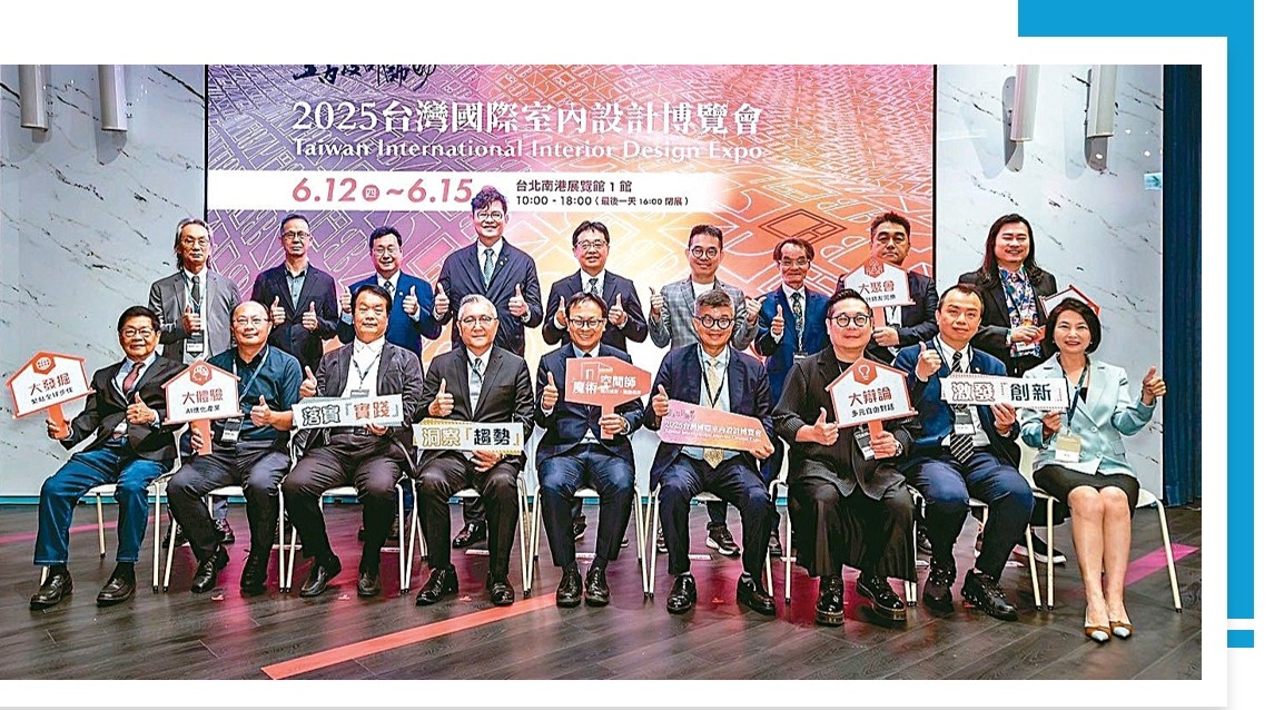  2025台灣國際室內設計博覽會 _ 商情 _ 經濟日報室內設計博覽會 6_12盛大開展 _