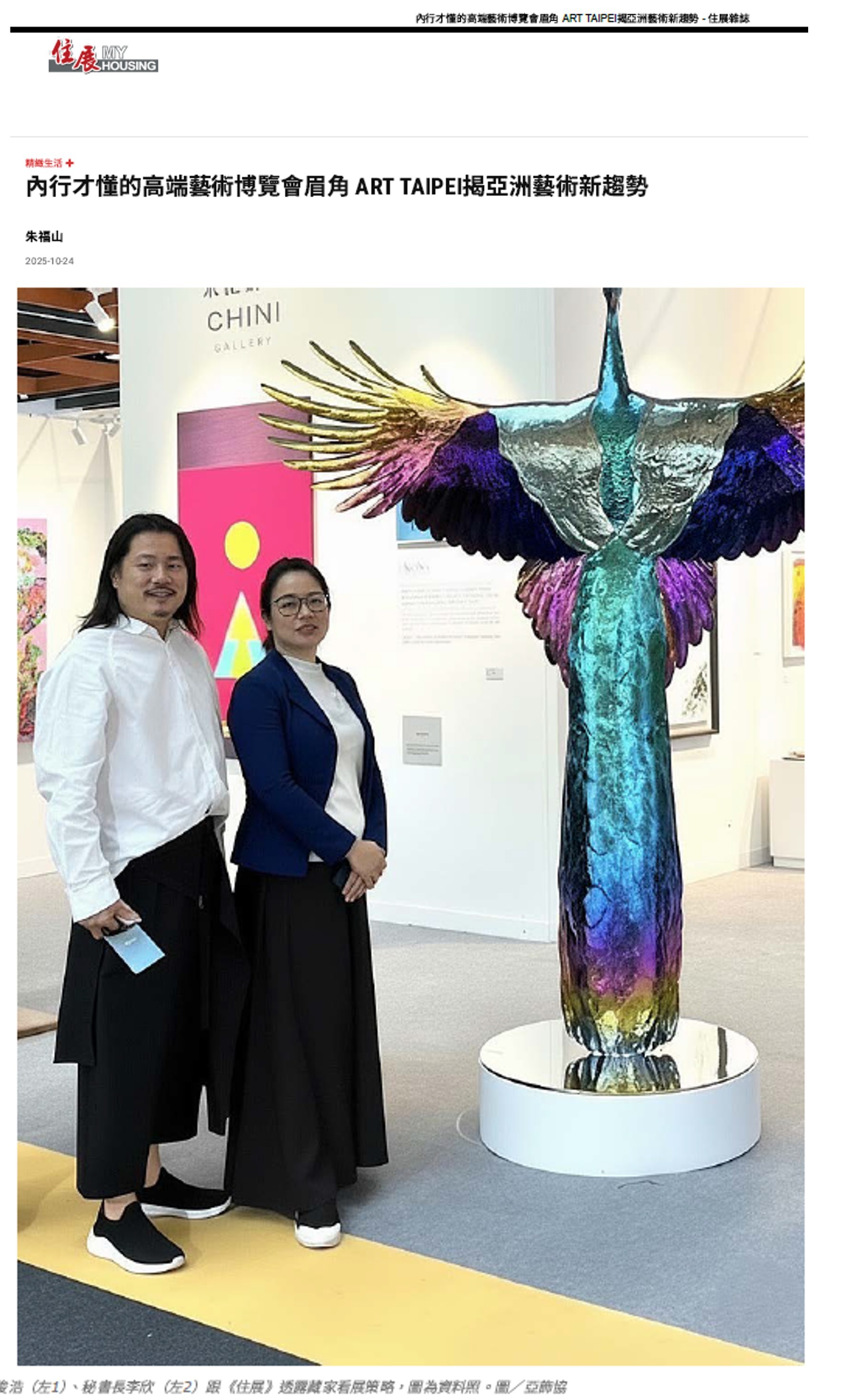 住展雜誌-藝術博覽會眉角 ART TAIPEI
