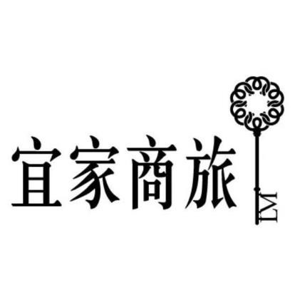 宜家商旅